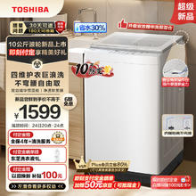TOSHIBA 东芝 波轮洗衣机全自动 DB-10T06