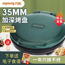 百亿补贴：Joyoung 九阳 电饼铛档家用双面加热加深加大烙煎烤饼薄饼机蛋卷迷GK112