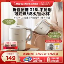 Midea 美的 便携式烧水壶折叠热水壶旅行户外不锈钢恒温电热水杯保温一体