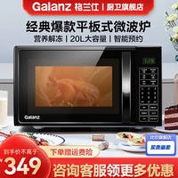 Galanz 格兰仕 P70F20CL-DG(B0) 微波炉 20L