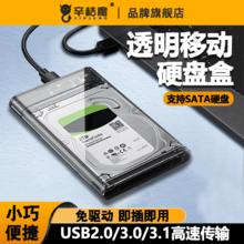 力利 移动硬盘盒子2.5英寸