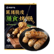 网易严选脆皮膳食烤肠火山石烤肠儿童烤肠蔬菜冷冻食品热狗火腿肠