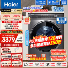以旧换新、PLUS会员：Haier 海尔 XQG120-B12326L 滚筒洗衣机 12Kg 玉墨银