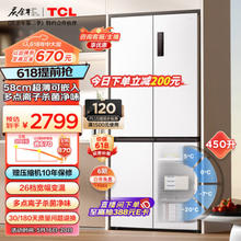 TCL R450T5-U 风冷十字对开门冰箱 超薄平嵌 450L 白色