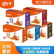 JINZAI 劲仔 小鱼仔15g*20包麻辣香辣小鱼干深海毛毛鱼湖南休闲零食辣味