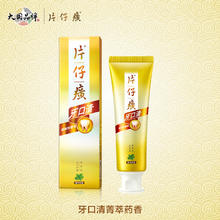 PZH 片仔癀 牙膏