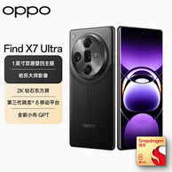 OPPO Find X7 Ultra 5G手机 12GB+256GB 赠蓝牙耳机