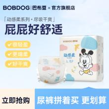 BoBDoG 巴布豆 3人团 BoBDoG 巴布豆 纸尿裤