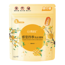 plus会员:偶爱你 除菌除螨洗衣凝珠 烟陇桂雨 4颗 1袋