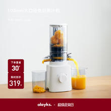 olayks 欧莱克 原汁机 榨汁机汁渣分离
