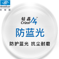 essilor 依视路 1.56钻晶A4防蓝光镜片2片 可选配镜框