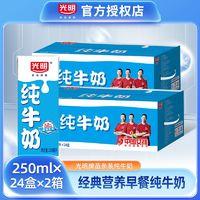 Bright 光明 纯牛奶整箱250ml*24盒*2箱经典营养早餐牛奶家庭装