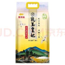 plus会员、需首购、再降价:金龙鱼 东北大米 乳玉皇妃稻香贡米 5kg*2/箱 10kg大米 六步鲜技术 鲜米