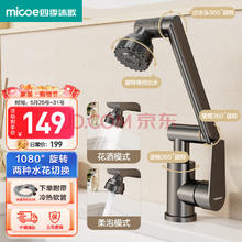 micoe 四季沐歌 机械臂面盆水龙头 万向360°旋转招财猫冷热卫生间洗脸盆龙头软管