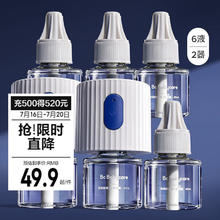 88VIP会员：babycare 婴儿电蚊香液 6液2器