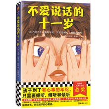 百亿补贴：《不爱说话的十一岁》