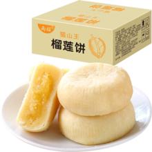 88VIP会员：雨旺 猫山王榴莲饼10枚