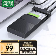 UGREEN 绿联 USB3.0移动硬盘盒 2.5/3.5英寸外置硬盘盒子 适用笔记本电脑台式机外接SATA串口SSD固态机械硬盘99元