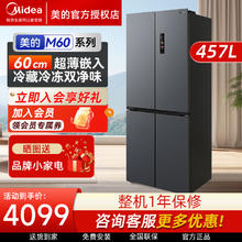 Midea 美的 M60cm超薄457零嵌入式白色冰箱十字双开四门家用一级能效无霜