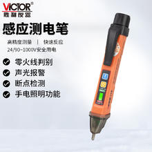 VICTOR 胜利仪器 测电笔 电工用 多功能 感应家用线路检测 智能电笔 查断点