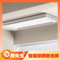 邦先生 M33A 电动晾衣架 白色款