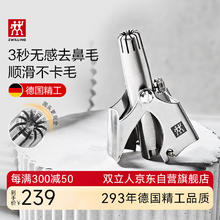 ZWILLING 双立人 耳鼻毛修剪器德国男士手动按压耳毛剪鼻毛器不卡毛不锈钢可水洗