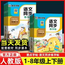 1万签到+首单 1-8年级选 墨点同步字帖