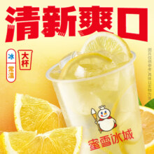 蜜雪冰城 柠檬绿茶 到店