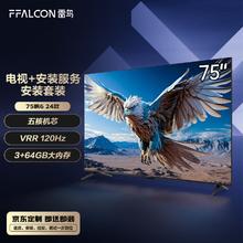 FFALCON 雷鸟 鹏6 24款 75英寸电视 120Hz动态加速 液晶平板电视机