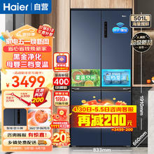 Haier 海尔 冰箱501升十字对开双开四开门电冰箱 家用一级能效变频节能风冷无霜四门超薄大容量