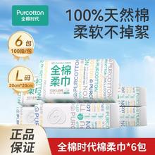 百亿补贴：全棉时代 棉柔巾L码20*20cm 100抽*6包