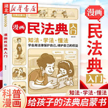 《漫画民法典入门》