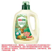 plus会员:立白卫仕 天然除菌洗衣液 1kg单瓶＊2件+赠品