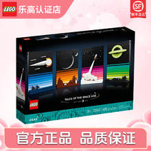 LEGO 乐高 积木 Ideas创意系列 家居装饰 生日礼物 21340 太空时代故事