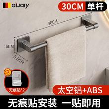 家装季：Aijaly 爱嘉莉 毛巾架卫生间免打孔 单层单杆 太空铝杆 30cm