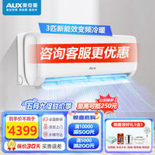 AUX 奥克斯 空调大1.5匹1p新一级能效变频家用快速冷暖大3匹 三级能效 ［大挂机］
