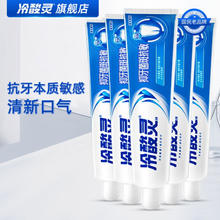 冷酸灵 抑牙菌斑抗敏牙膏 140g*5支
