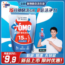 OMO 奥妙 快洗洗衣液100g袋装 15分钟速净 快洗8倍洁净力