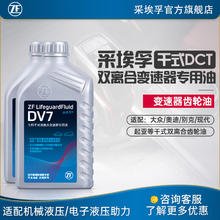 ZF 采埃孚 6速7速干式双离合变速箱油自动 齿轮油 DV7 1升*2 奥迪A3 1.4T