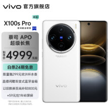 vivo X100s Pro 蔡司APO超级长焦 蓝晶x天玑 9300+ 等效5400mAh蓝海电池 拍照手机 白月光 16GB+1TB