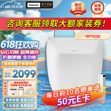 Panasonic 松下 智能马桶盖 全功能RPTK30