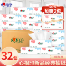 心相印 抽纸卫生纸面巾纸32包