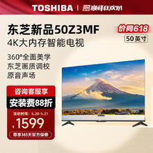 TOSHIBA 东芝 电视50Z3MF 50英寸 超薄全面屏 2+32GB大内存 语音控制 4K高清液晶智能平板游戏电视机