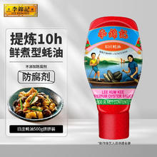 李锦记 旧庄蚝油500g 挤挤装 0添加防腐剂 甄选鲜蚝慢煮10h 上等提鲜