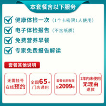 【肺部CT+多项肿瘤】瑞慈体检套餐 铂金卡升级B体检套餐 CT肿瘤深度体检 全国通用 铂金卡升级B体检套餐