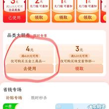 即享好券：京东 省省卡 领4.01-4元五金工具优惠券