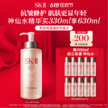 旗舰店发货，SK-II 护肤精华露 神仙水 330ml+赠300ml
