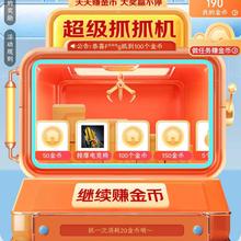 京东 家电家居 超级抓抓机 抓金币/京豆等