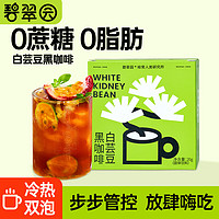 碧翠园 白芸豆黑咖啡粉0脂肪0蔗糖 2g*10杯