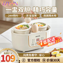 WAHIN 华凌 电炖锅 电炖盅隔水炖家用 煲汤锅炖汤锅 多功能炖煮可预约定时 双胆鲜炖 1L